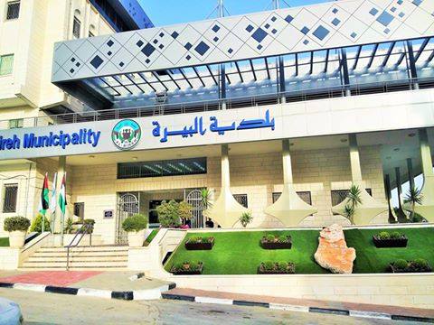 بلدية البيرة تحصل على تصنيف (A+) من بين 144 بلدية!
